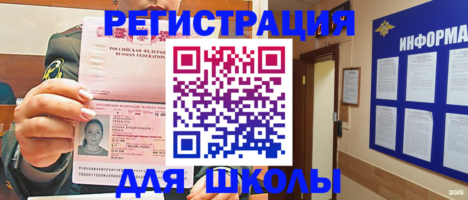 прописка для школы в Старой Купавне