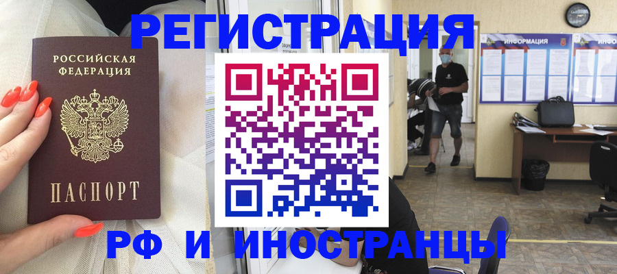 регистрация в Старой Купавне