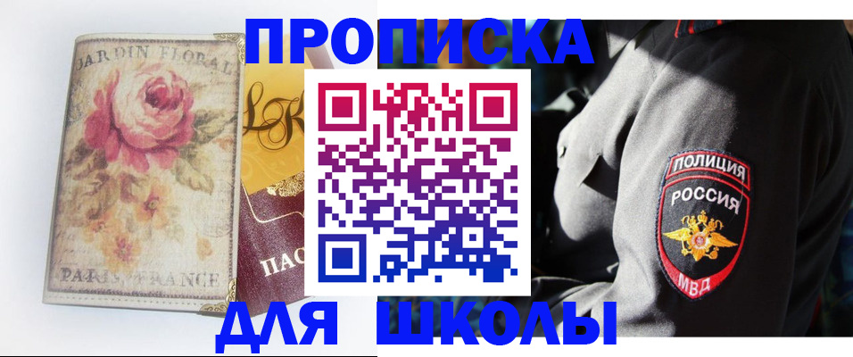 прописка гарантия в Старой Купавне