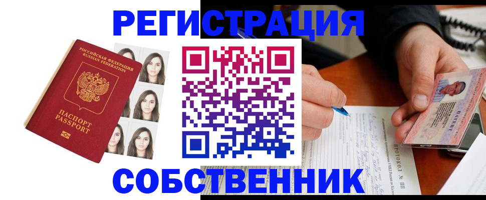 временная регистрация для всех в Старой Купавне