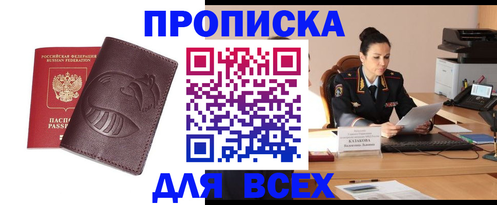 прописка паспорт в Старой Купавне